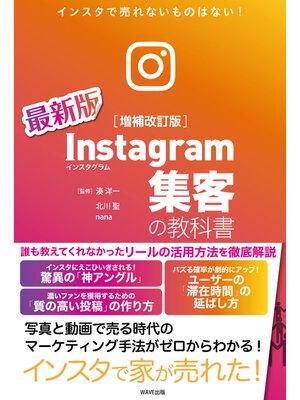 cover image of Instagram集客の教科書［増補改訂版］